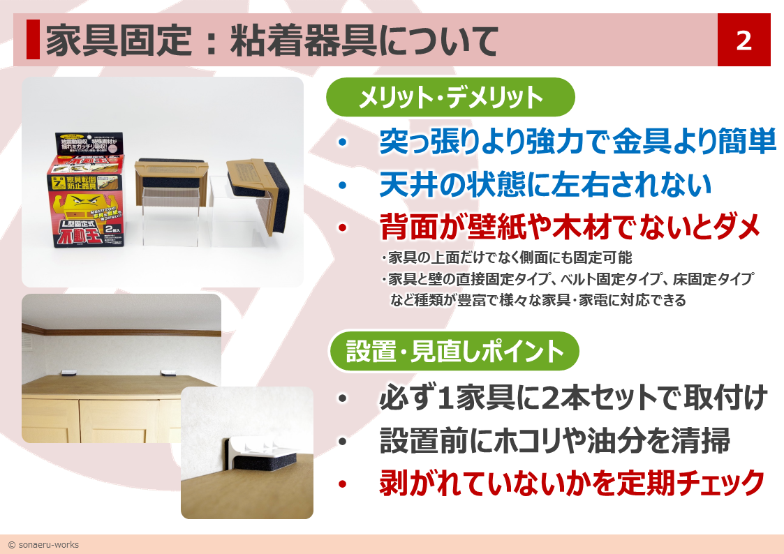 Voicyそなえるらじお 62 地震対策の基本 金属 粘着 突っ張りで嗅ぐ固定を 備える Jp